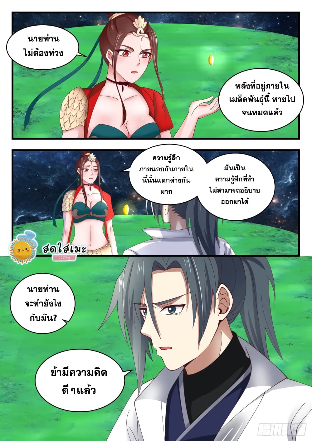 Martial Peak เทพยุทธ์เหนือโลก-1636