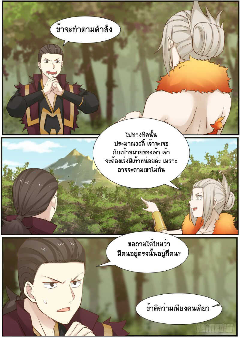 Martial Peak เทพยุทธ์เหนือโลก-164