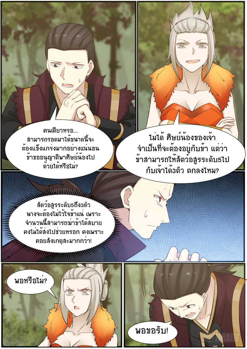 Martial Peak เทพยุทธ์เหนือโลก-164