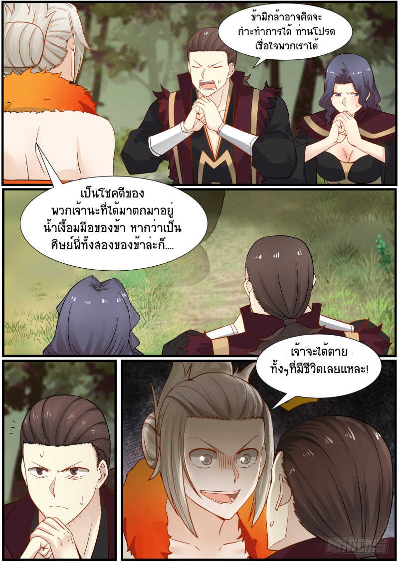 Martial Peak เทพยุทธ์เหนือโลก-164