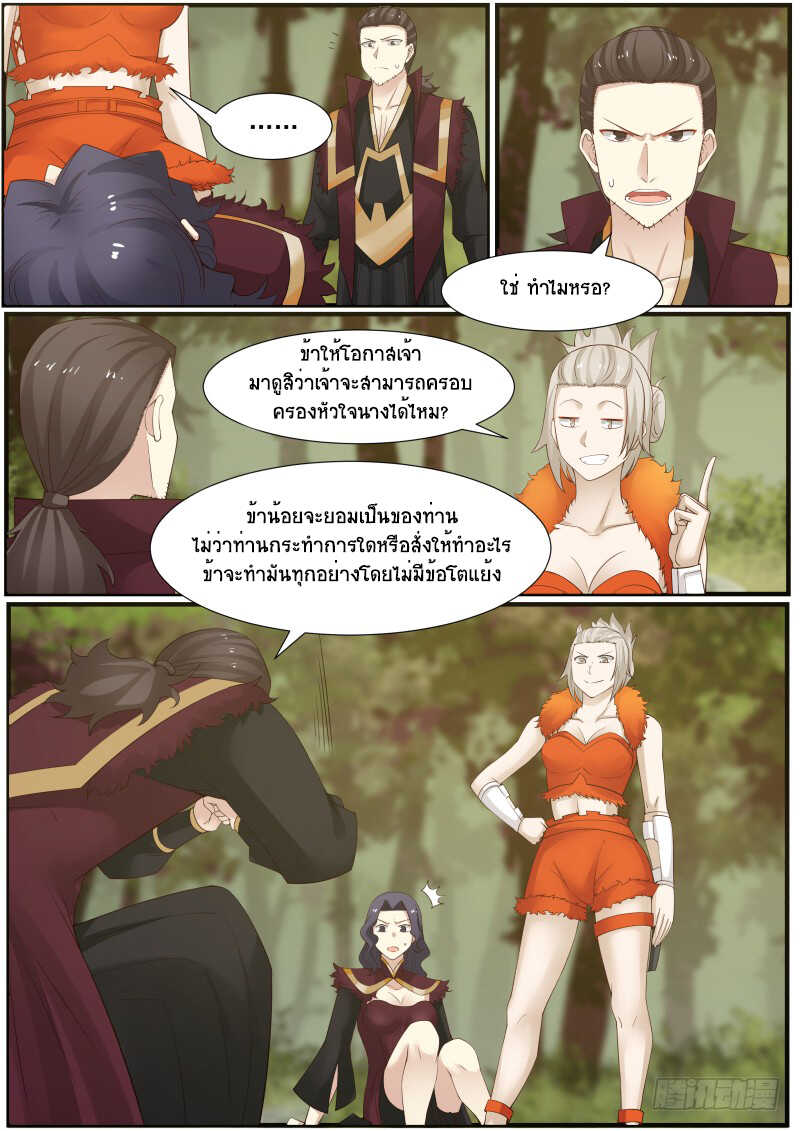 Martial Peak เทพยุทธ์เหนือโลก-164