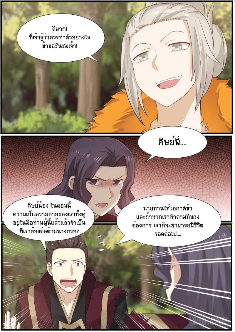 Martial Peak เทพยุทธ์เหนือโลก-164