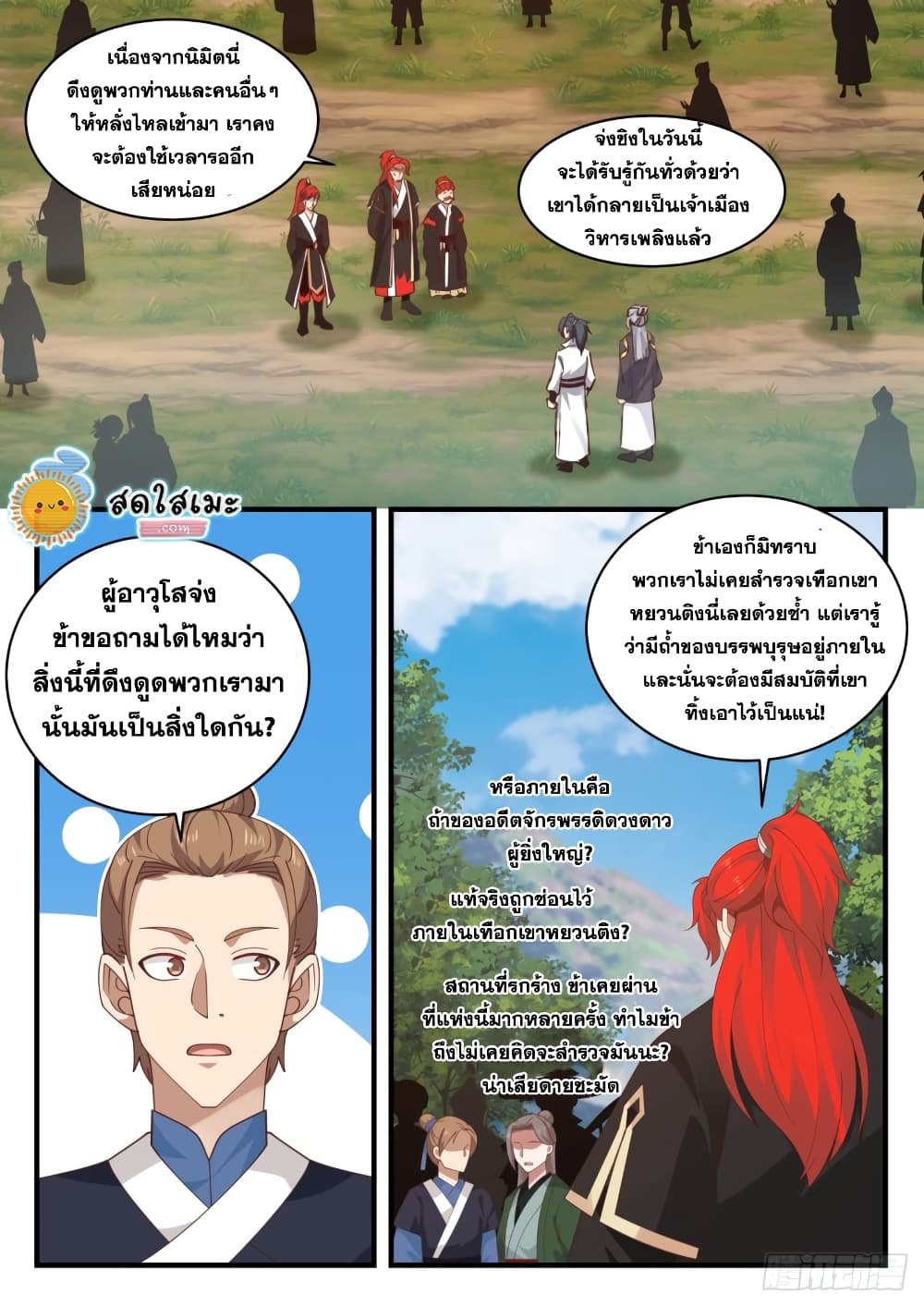 Martial Peak เทพยุทธ์เหนือโลก-1640