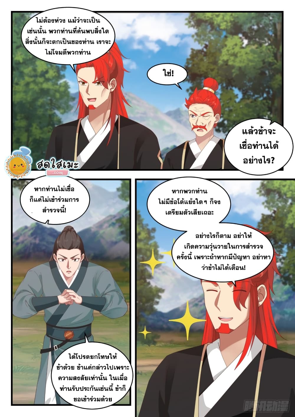 Martial Peak เทพยุทธ์เหนือโลก-1640