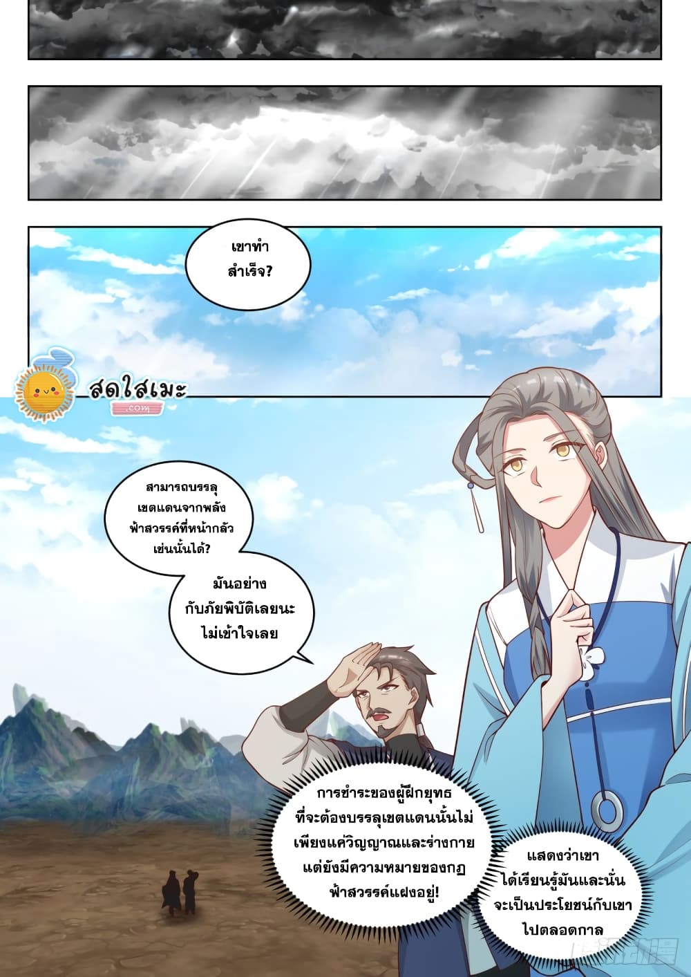 Martial Peak เทพยุทธ์เหนือโลก-1652