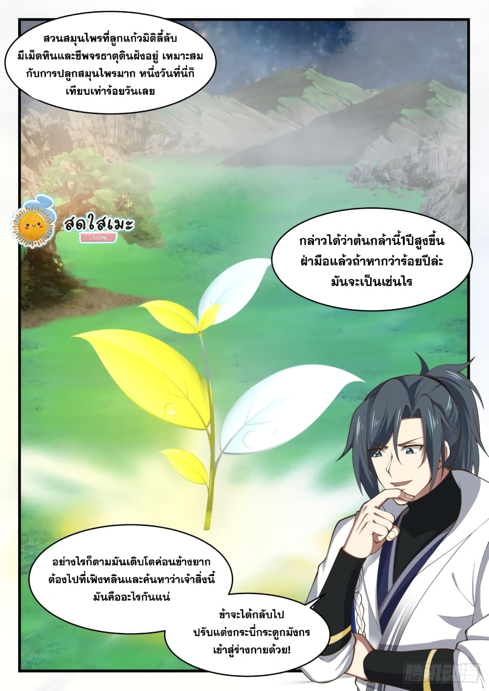 Martial Peak เทพยุทธ์เหนือโลก-1654