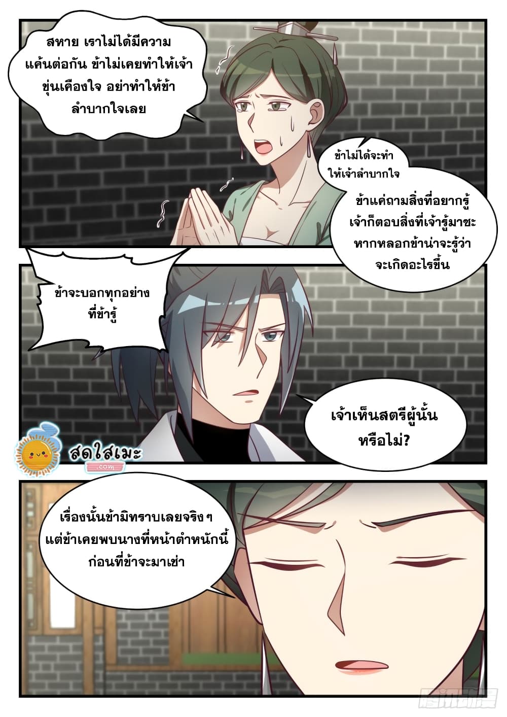 Martial Peak เทพยุทธ์เหนือโลก-1655