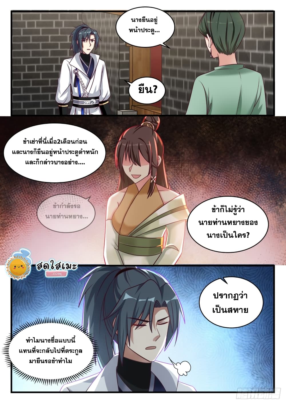 Martial Peak เทพยุทธ์เหนือโลก-1655