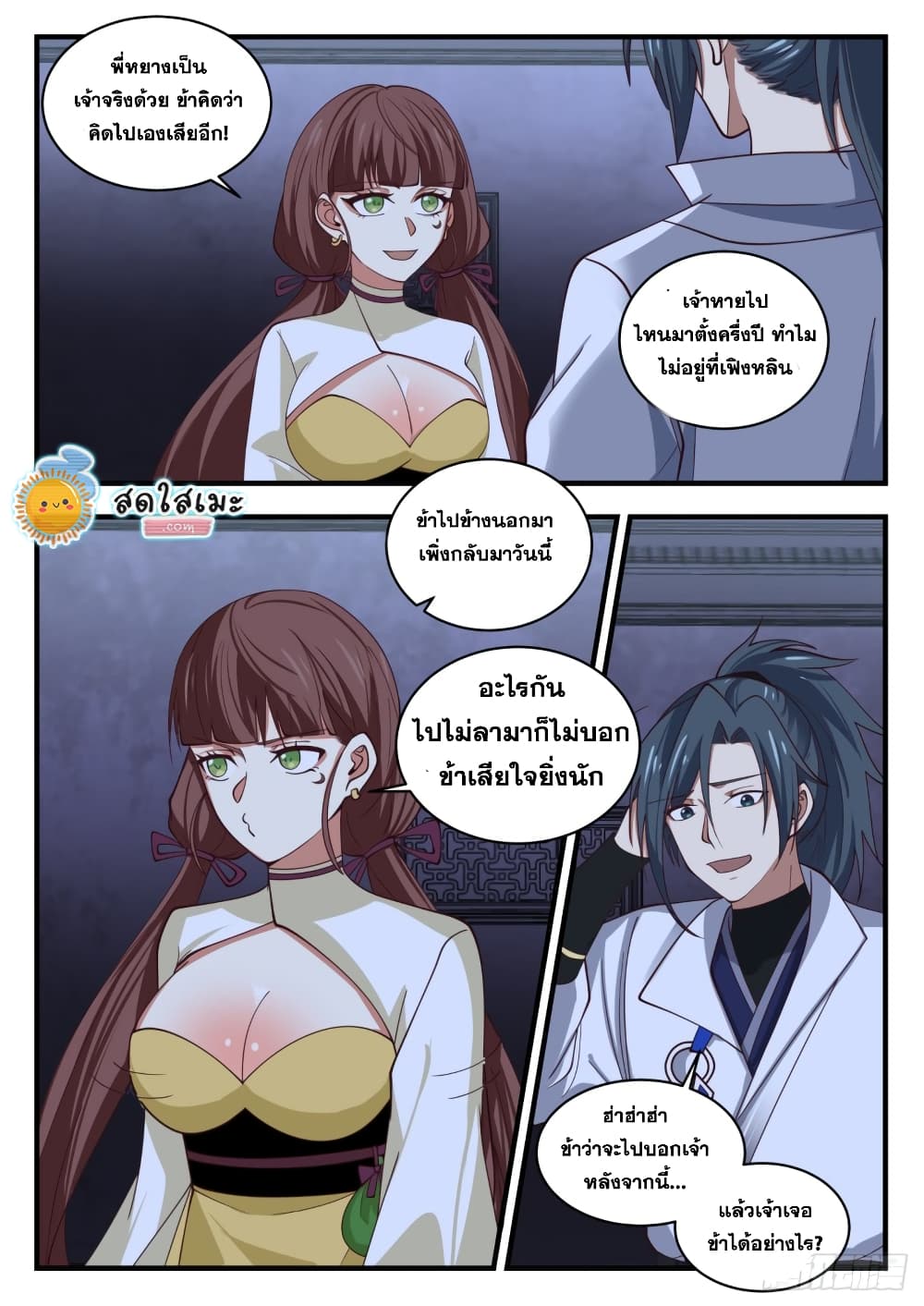 Martial Peak เทพยุทธ์เหนือโลก-1656