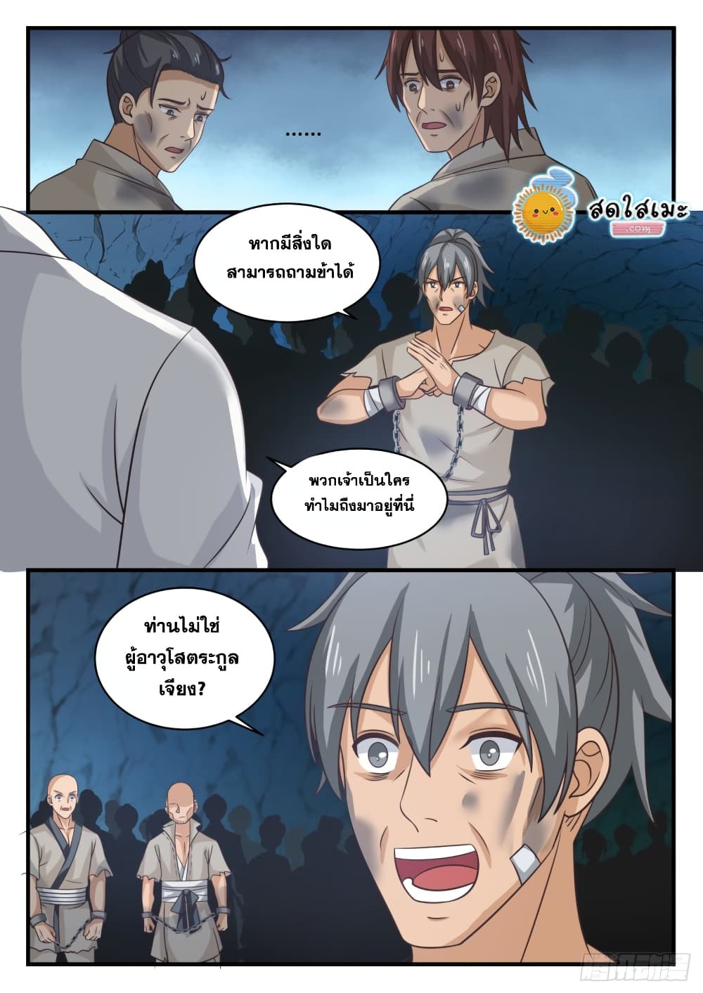 Martial Peak เทพยุทธ์เหนือโลก-1659