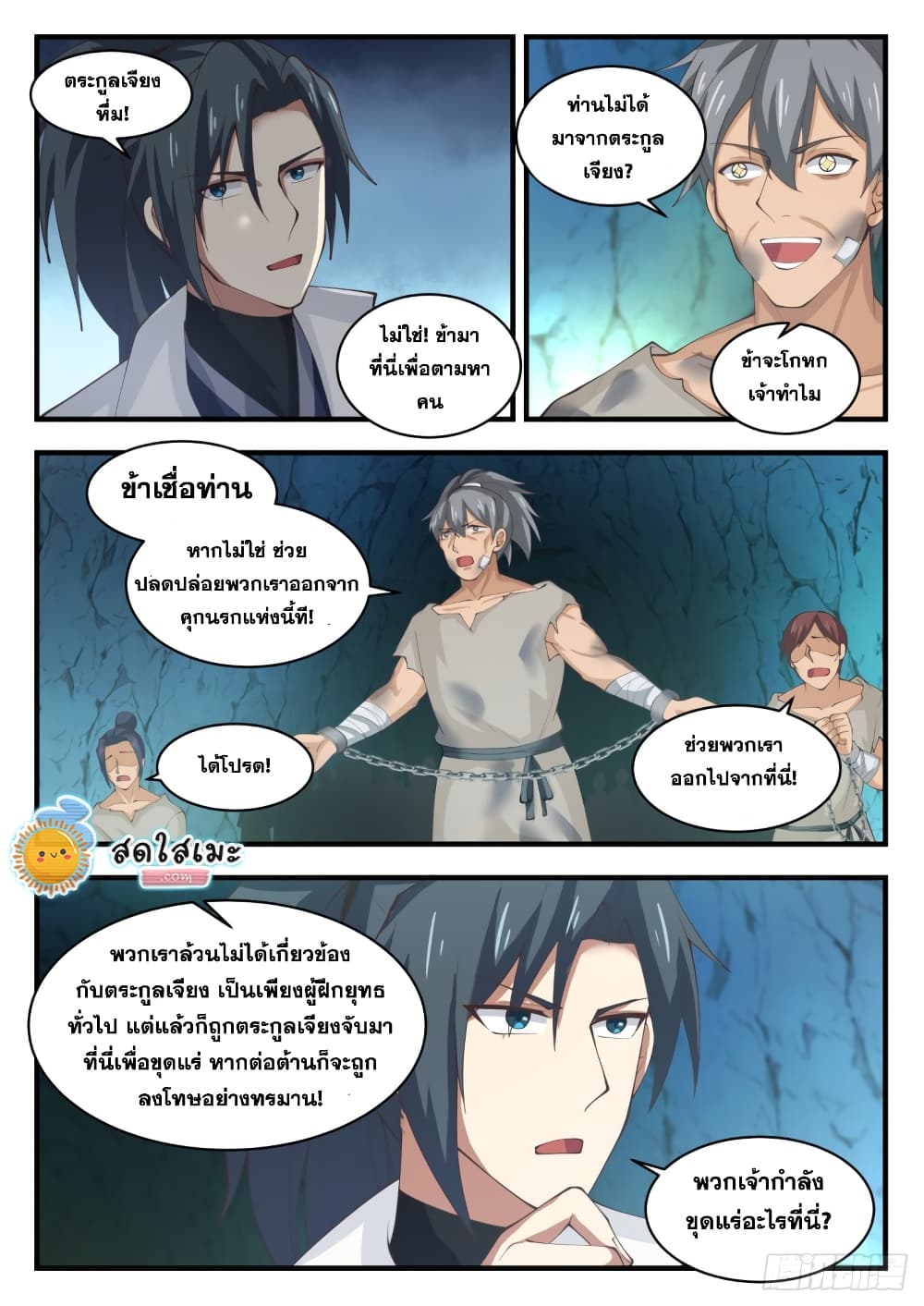 Martial Peak เทพยุทธ์เหนือโลก-1659