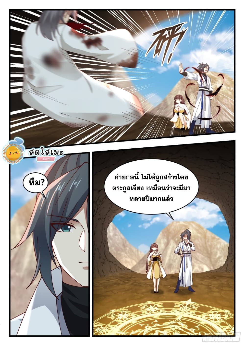 Martial Peak เทพยุทธ์เหนือโลก-1659