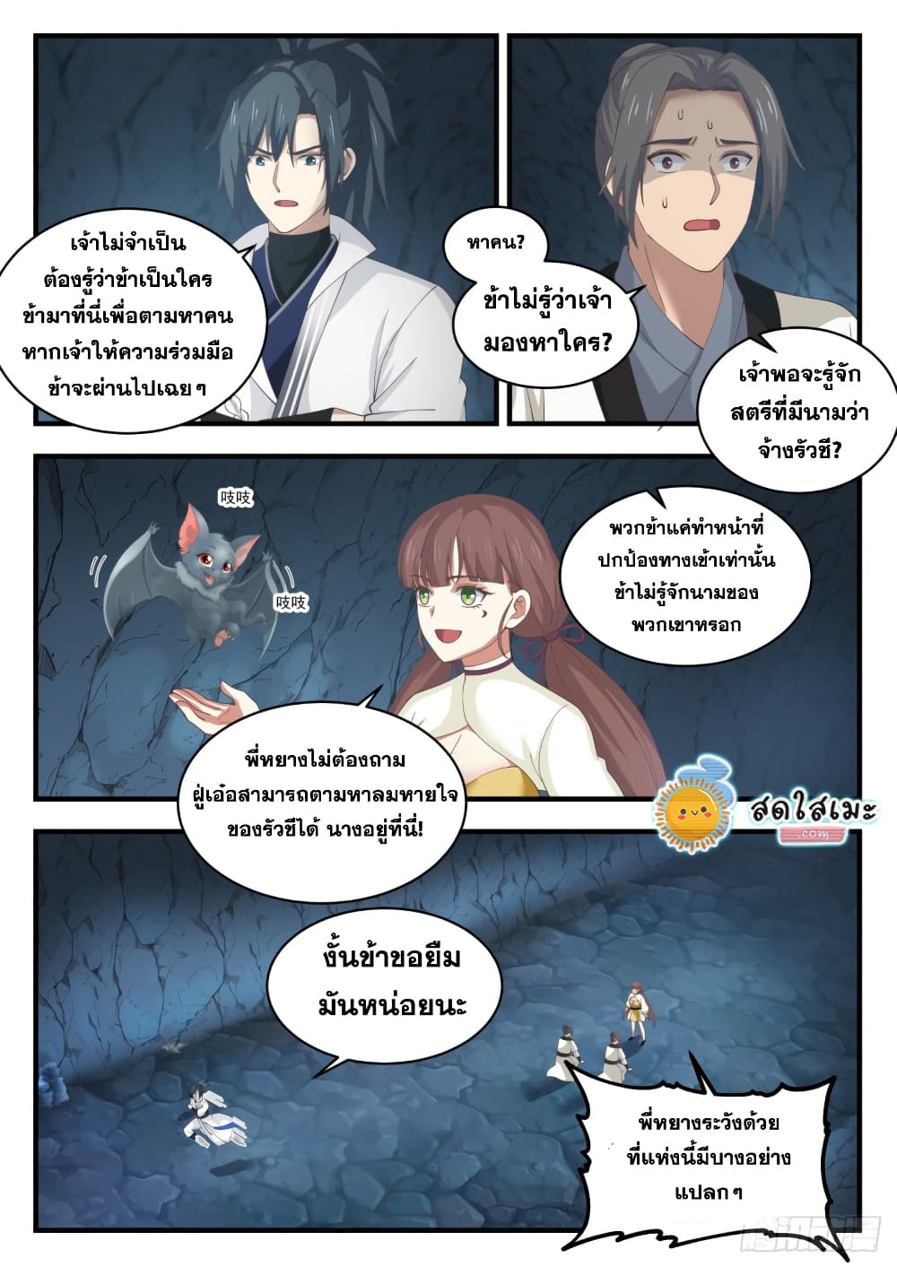 Martial Peak เทพยุทธ์เหนือโลก-1659