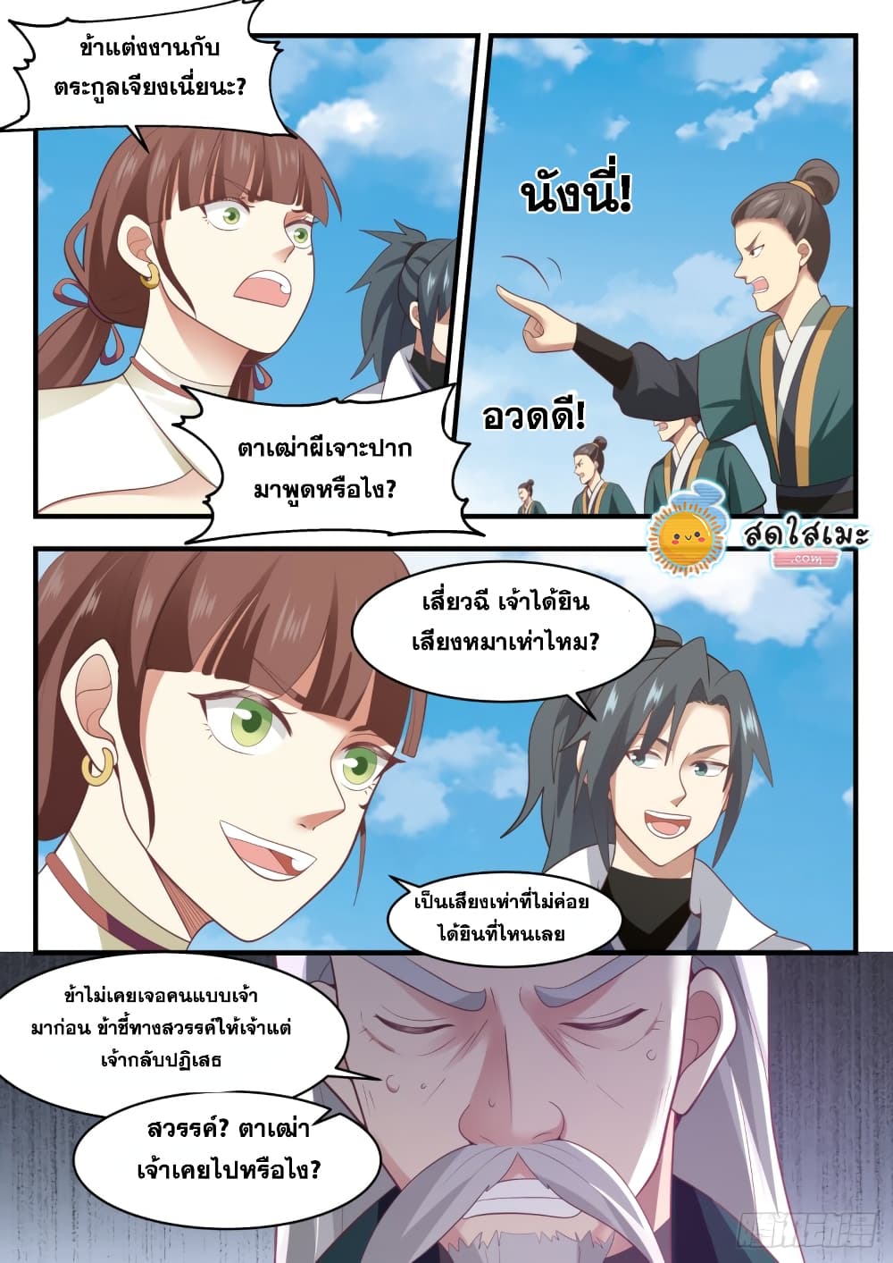 Martial Peak เทพยุทธ์เหนือโลก-1662