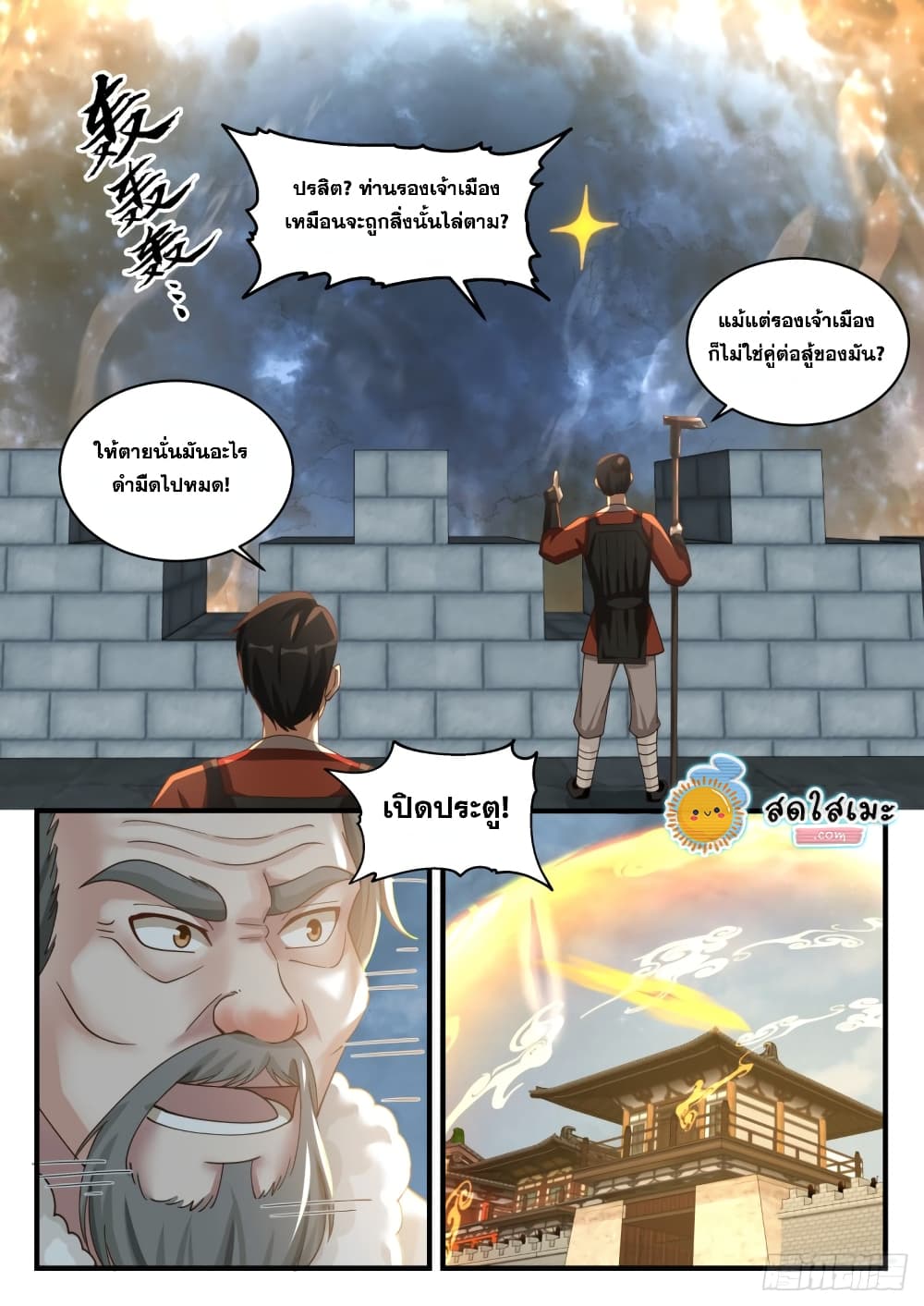 Martial Peak เทพยุทธ์เหนือโลก-1668