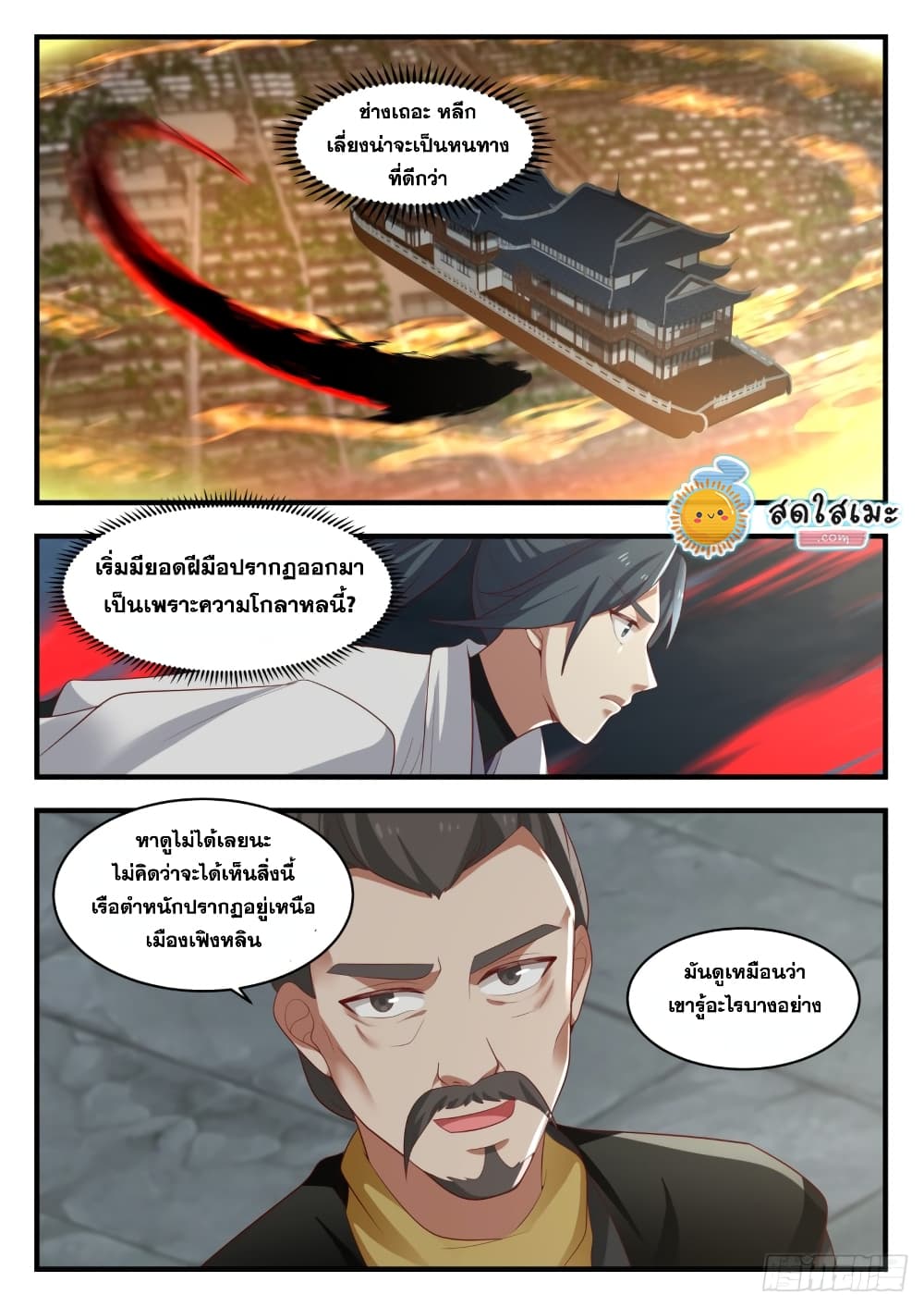 Martial Peak เทพยุทธ์เหนือโลก-1669