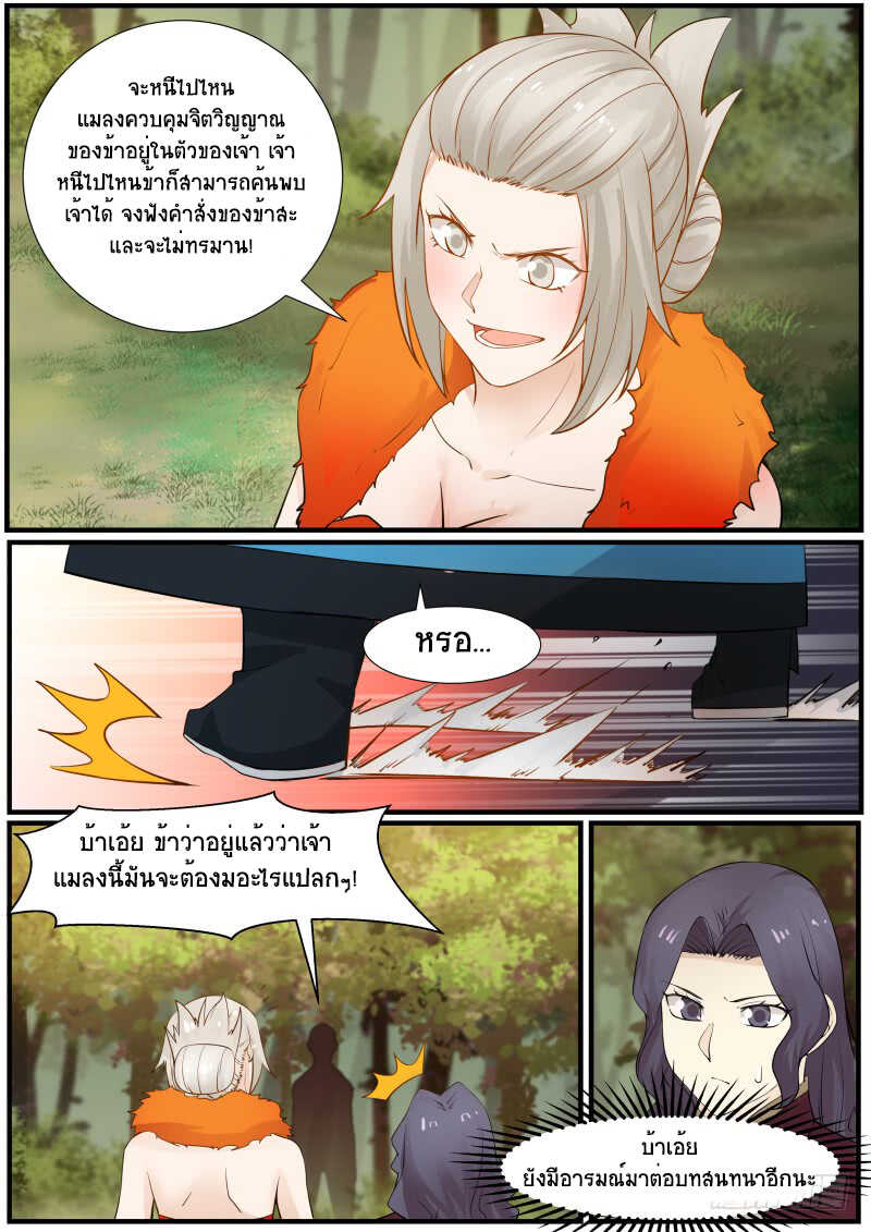 Martial Peak เทพยุทธ์เหนือโลก-167