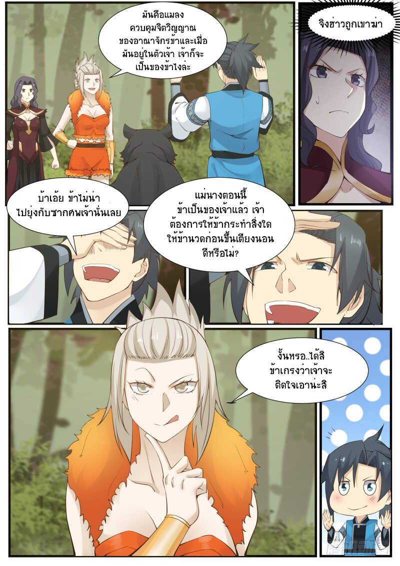 Martial Peak เทพยุทธ์เหนือโลก-167