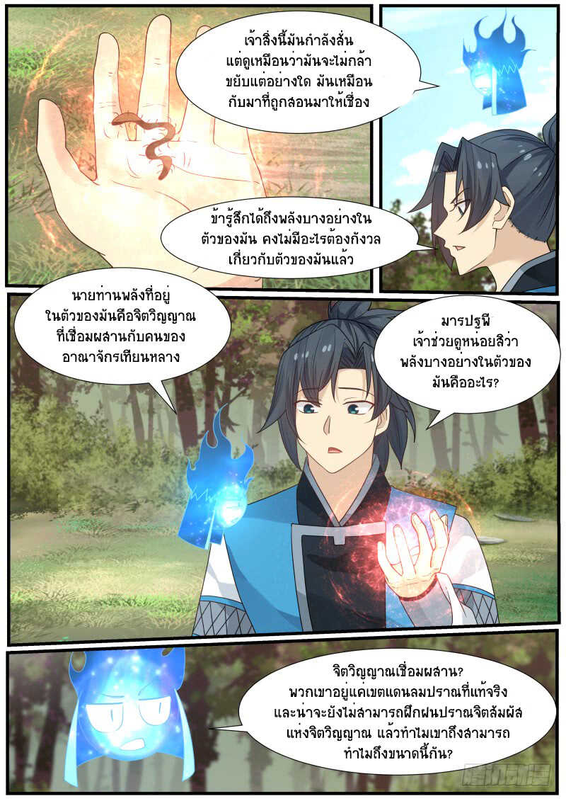 Martial Peak เทพยุทธ์เหนือโลก-167