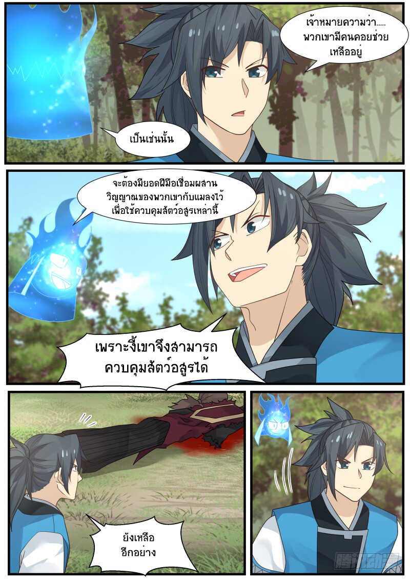 Martial Peak เทพยุทธ์เหนือโลก-167