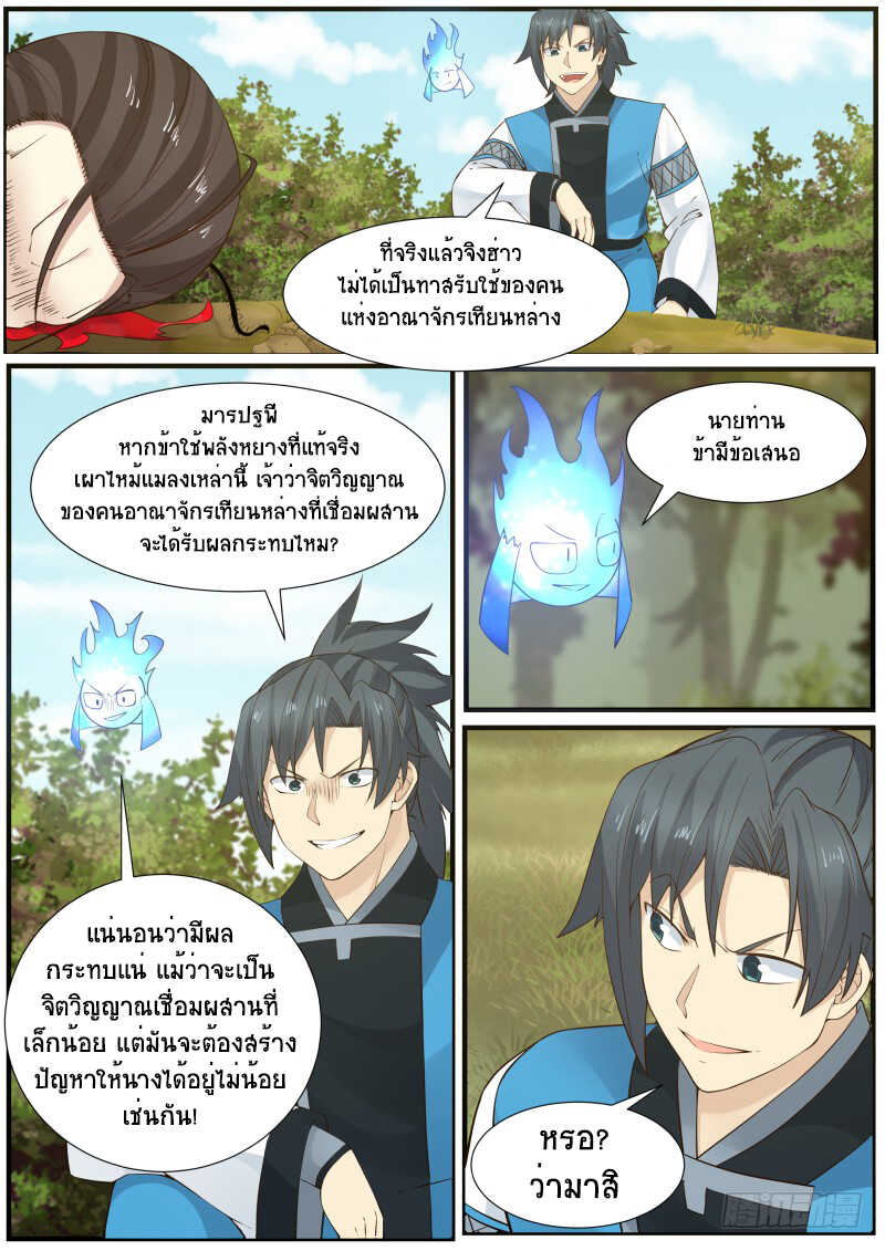 Martial Peak เทพยุทธ์เหนือโลก-167