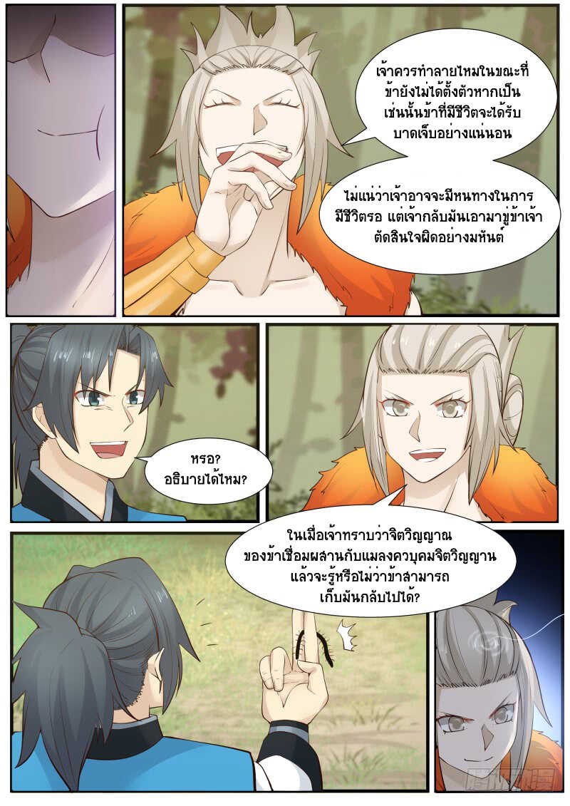 Martial Peak เทพยุทธ์เหนือโลก-168