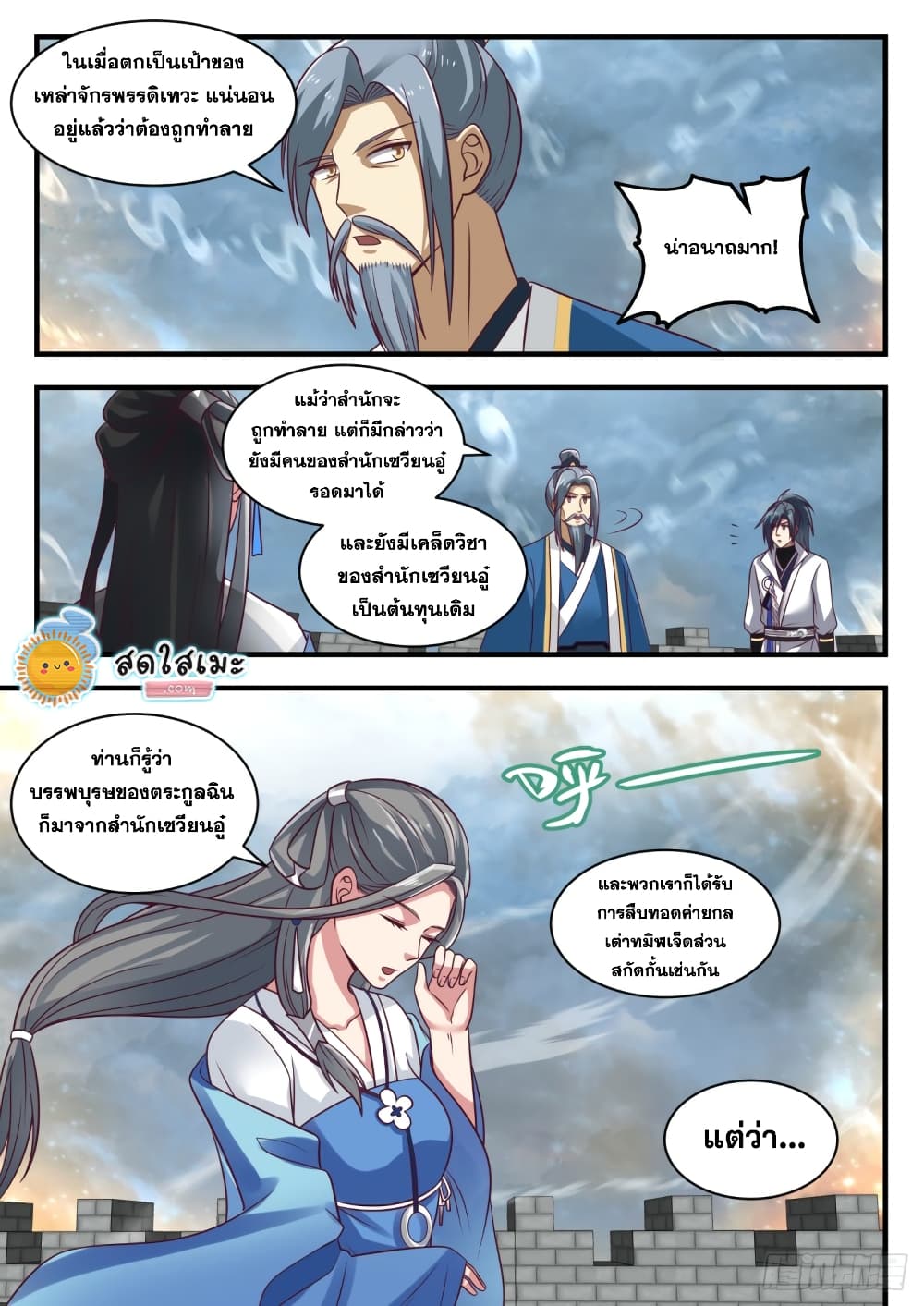 Martial Peak เทพยุทธ์เหนือโลก-1680