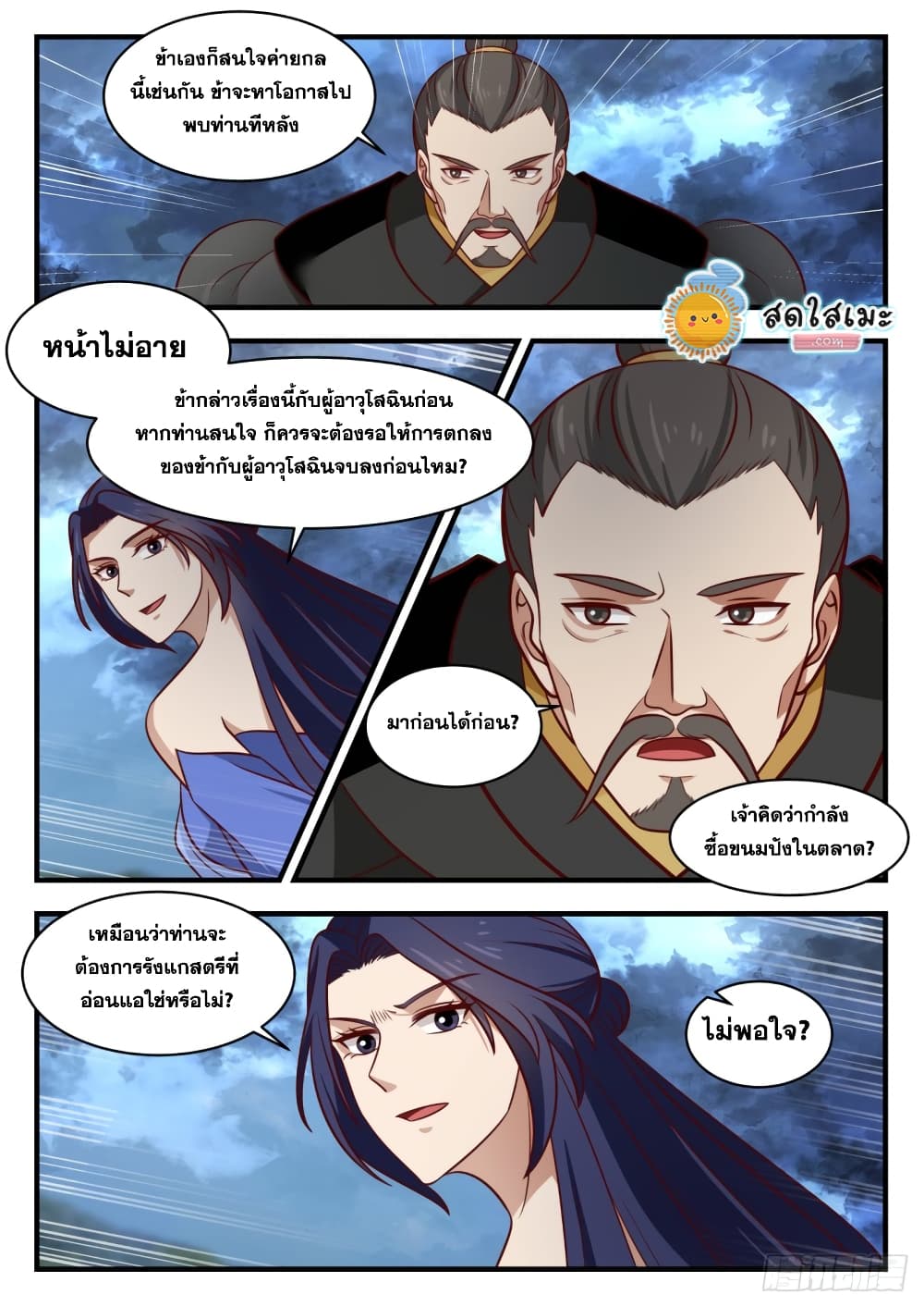 Martial Peak เทพยุทธ์เหนือโลก-1682