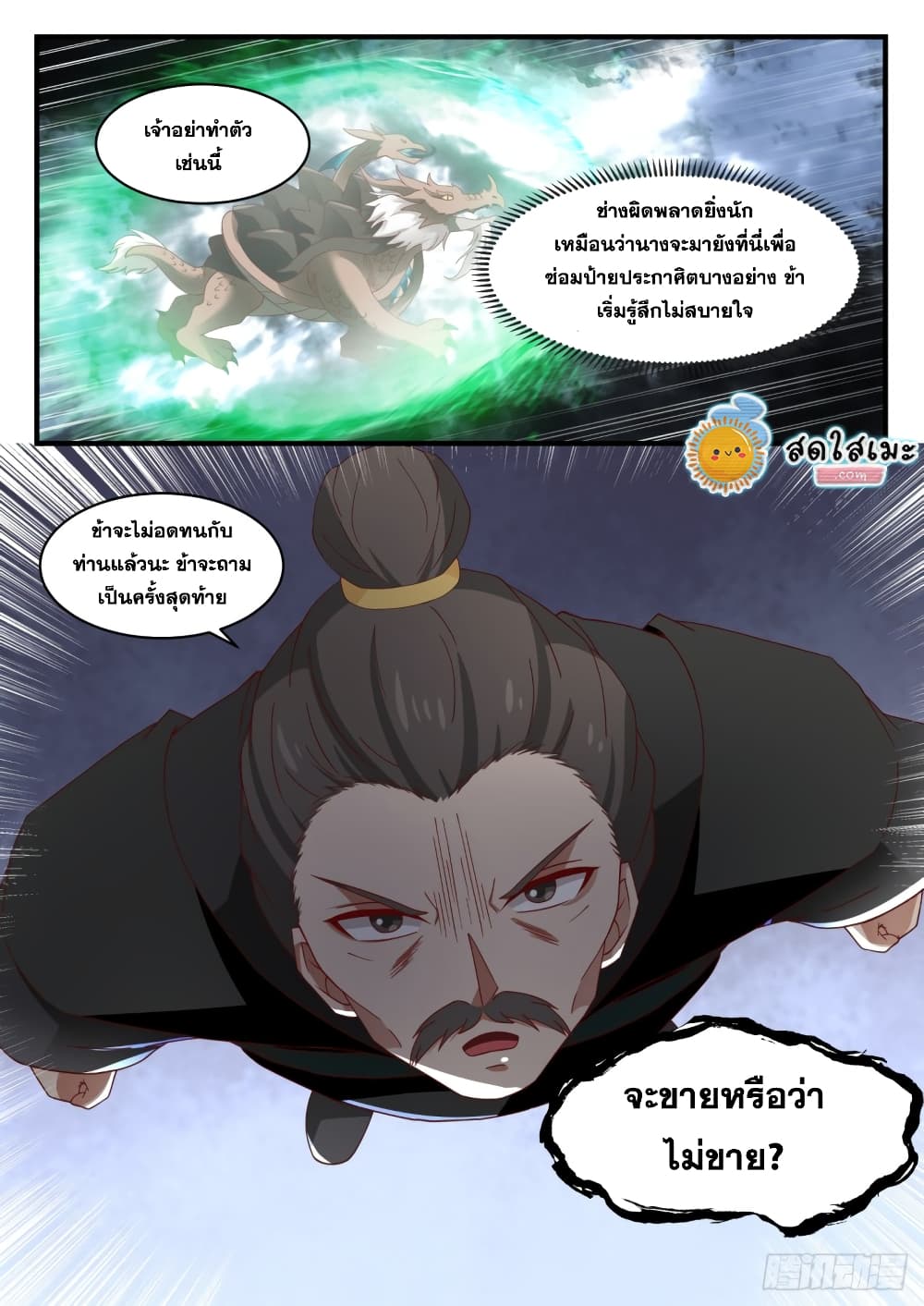 Martial Peak เทพยุทธ์เหนือโลก-1682