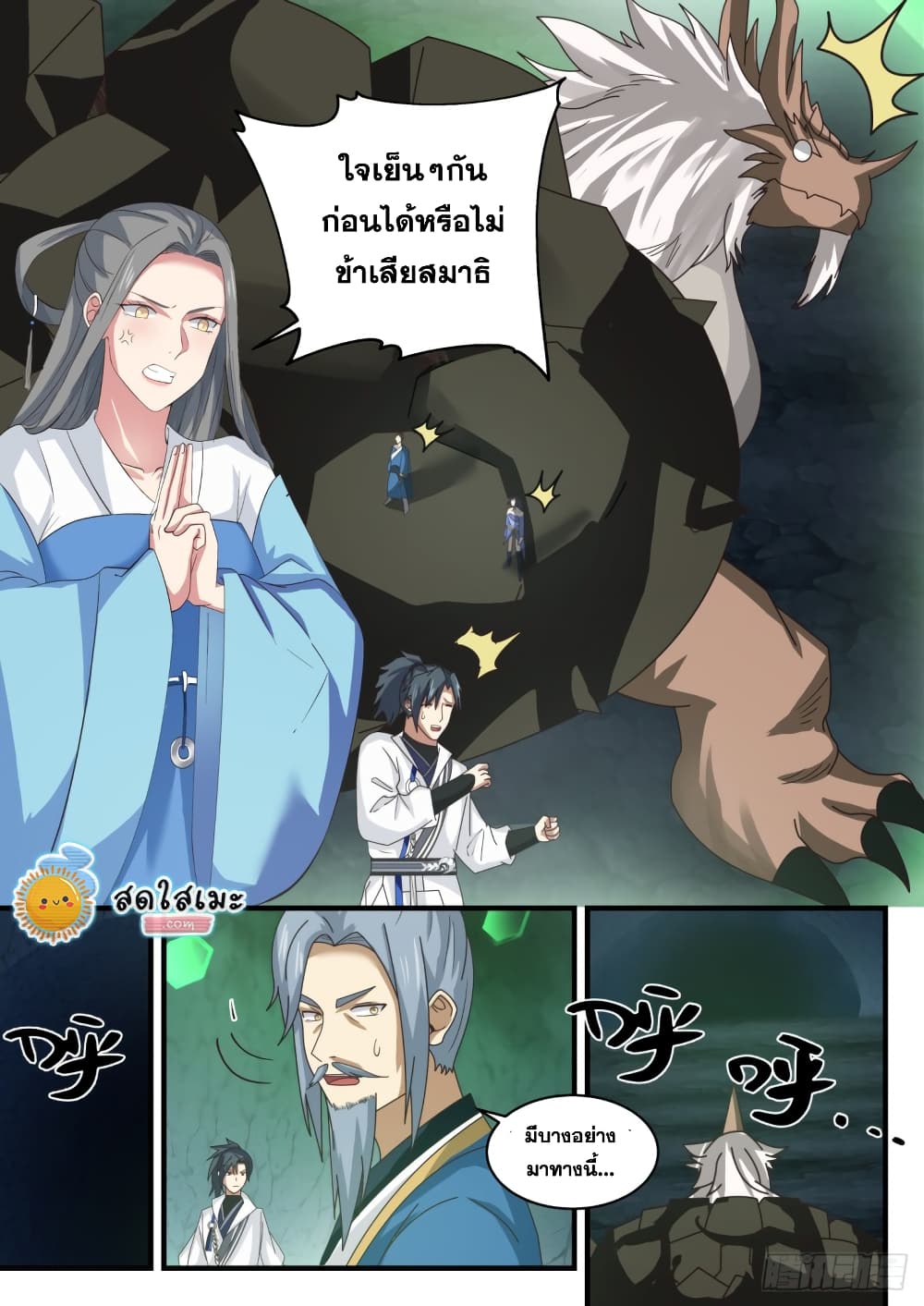 Martial Peak เทพยุทธ์เหนือโลก-1686