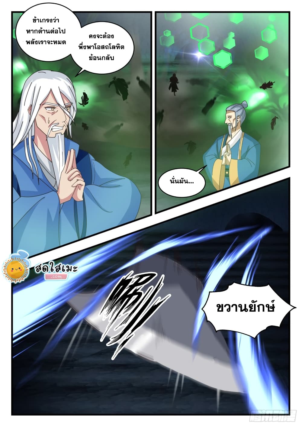 Martial Peak เทพยุทธ์เหนือโลก-1686