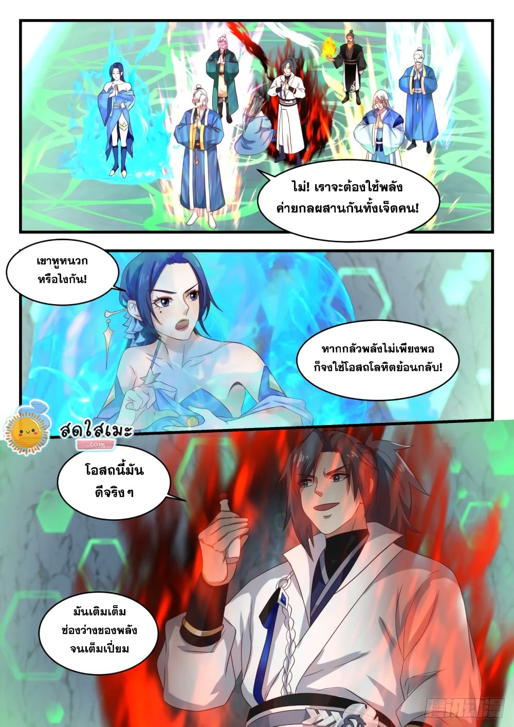 Martial Peak เทพยุทธ์เหนือโลก-1687