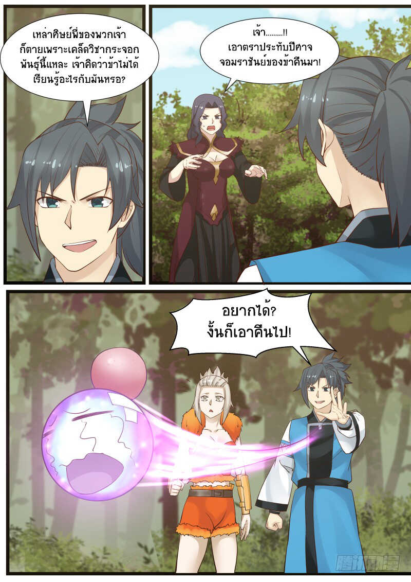 Martial Peak เทพยุทธ์เหนือโลก-169