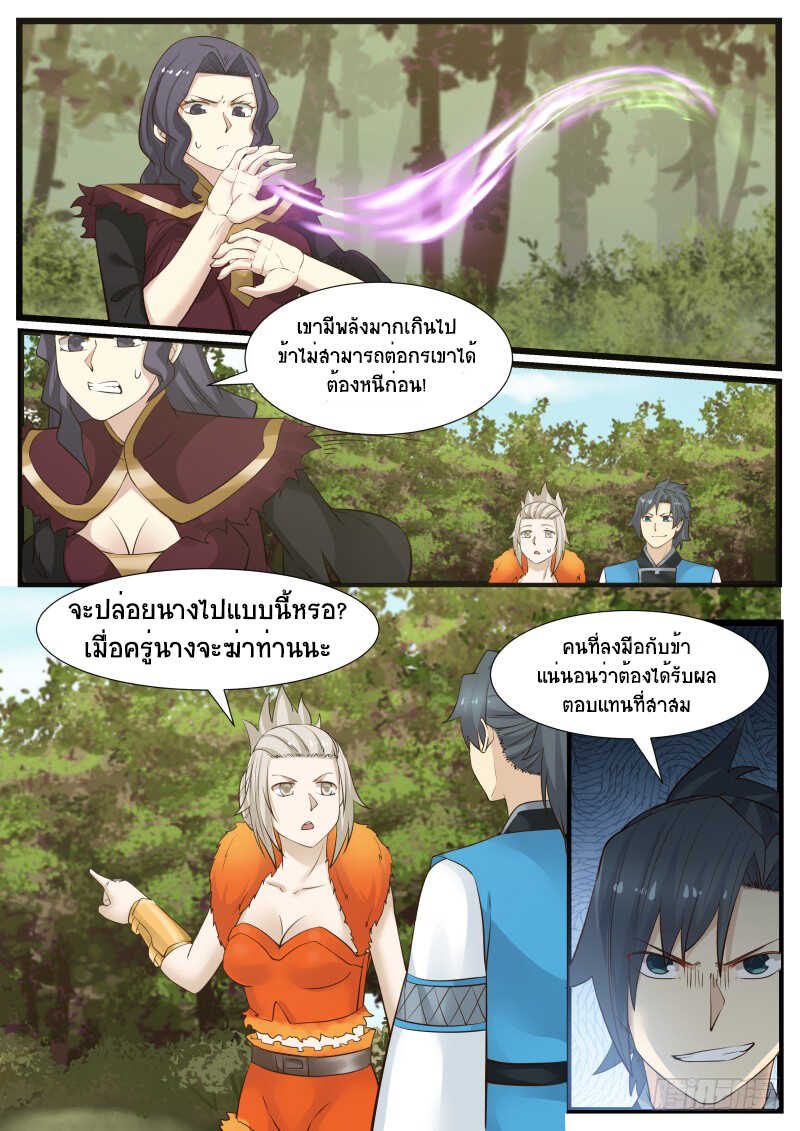 Martial Peak เทพยุทธ์เหนือโลก-169