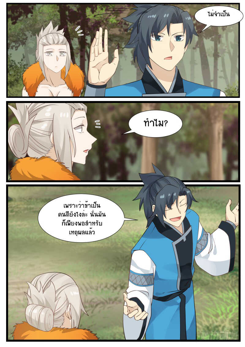 Martial Peak เทพยุทธ์เหนือโลก-169