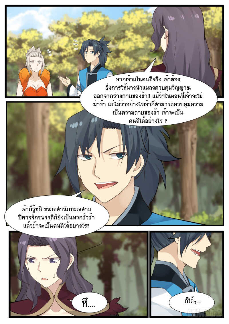 Martial Peak เทพยุทธ์เหนือโลก-169