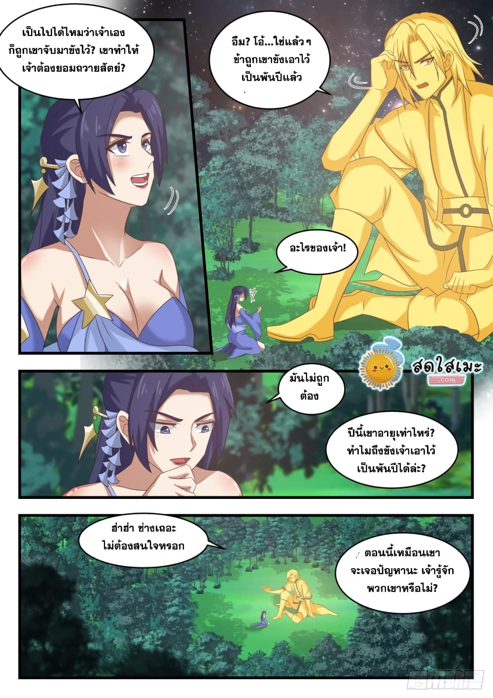 Martial Peak เทพยุทธ์เหนือโลก-1692