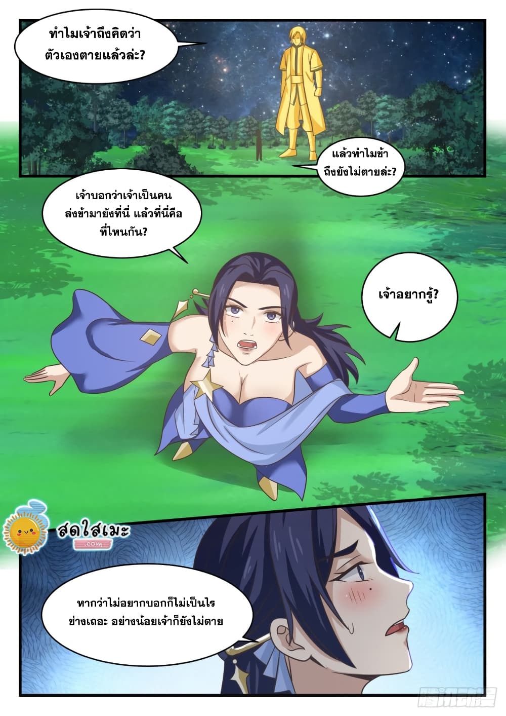 Martial Peak เทพยุทธ์เหนือโลก-1692