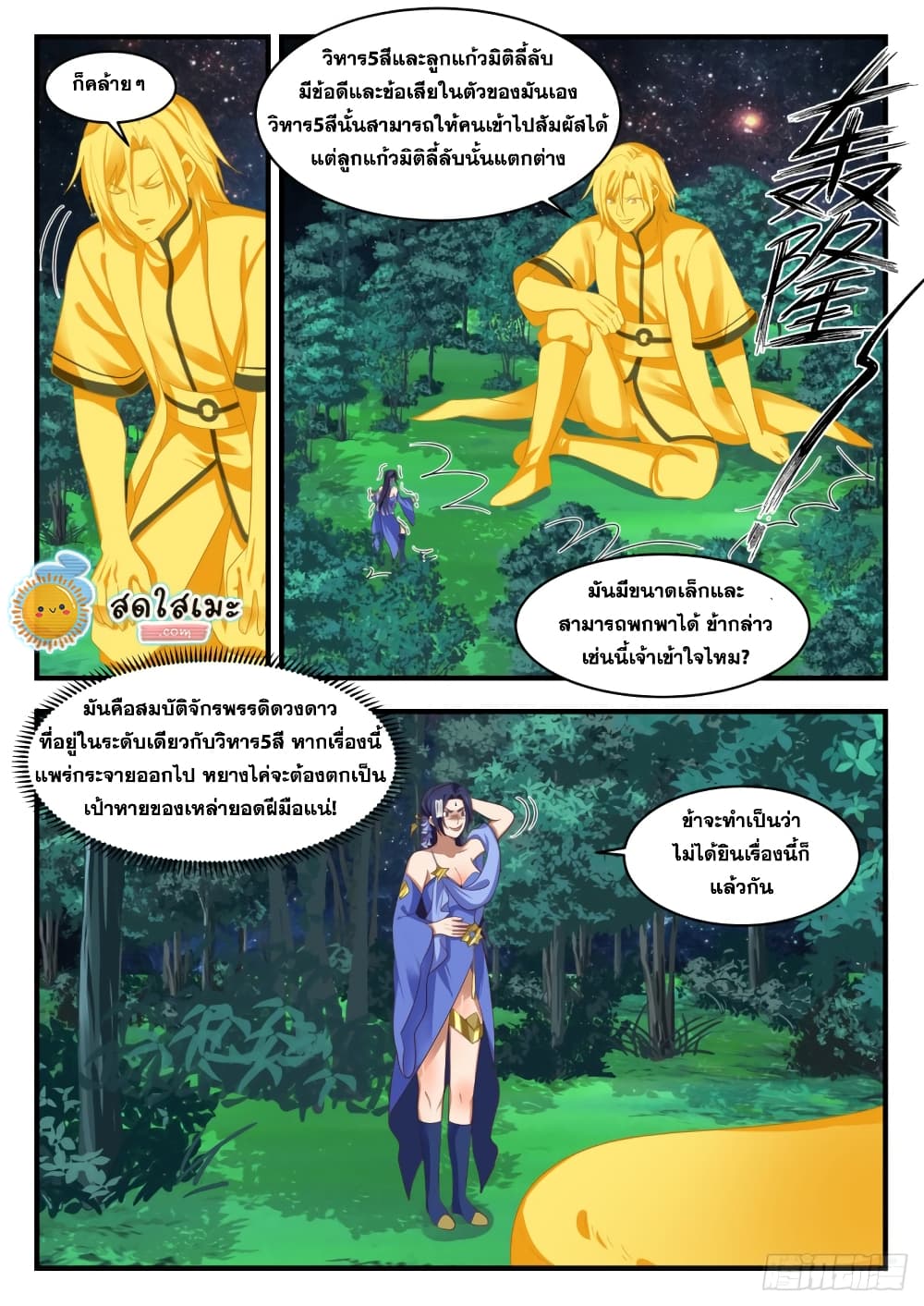 Martial Peak เทพยุทธ์เหนือโลก-1692