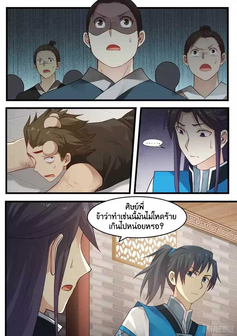 Martial Peak เทพยุทธ์เหนือโลก-17