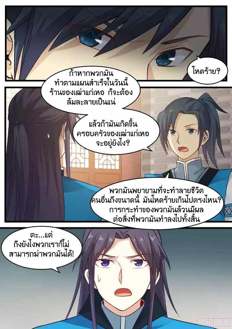 Martial Peak เทพยุทธ์เหนือโลก-17