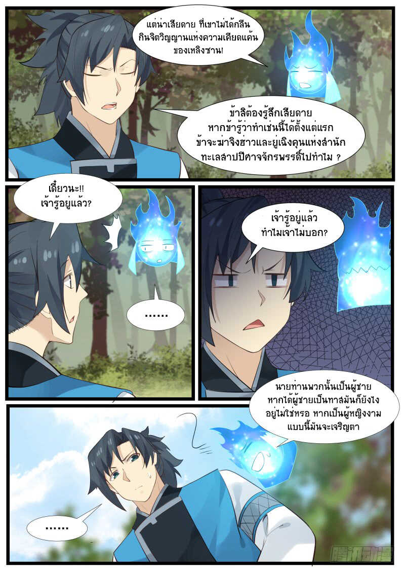 Martial Peak เทพยุทธ์เหนือโลก-170