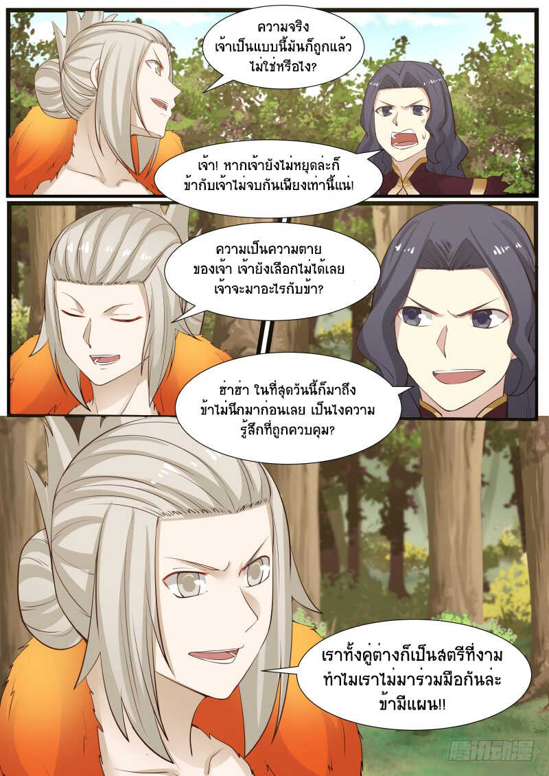 Martial Peak เทพยุทธ์เหนือโลก-170