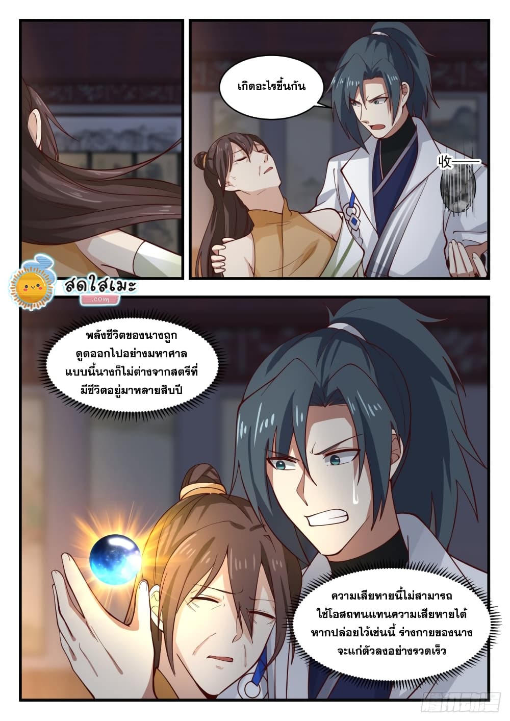 Martial Peak เทพยุทธ์เหนือโลก-1704