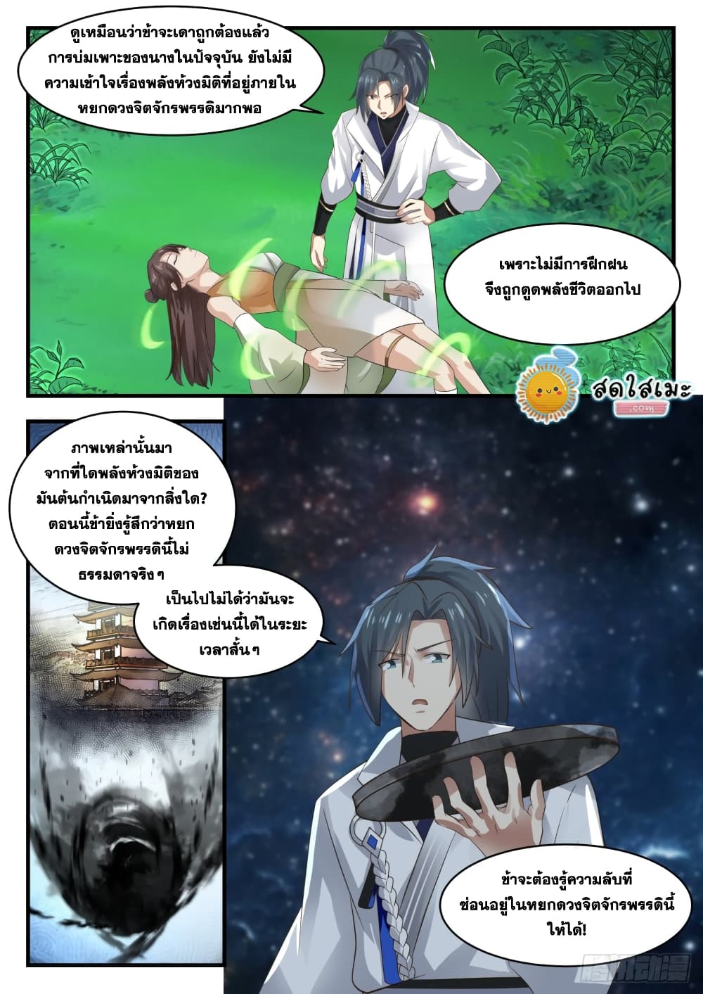 Martial Peak เทพยุทธ์เหนือโลก-1704