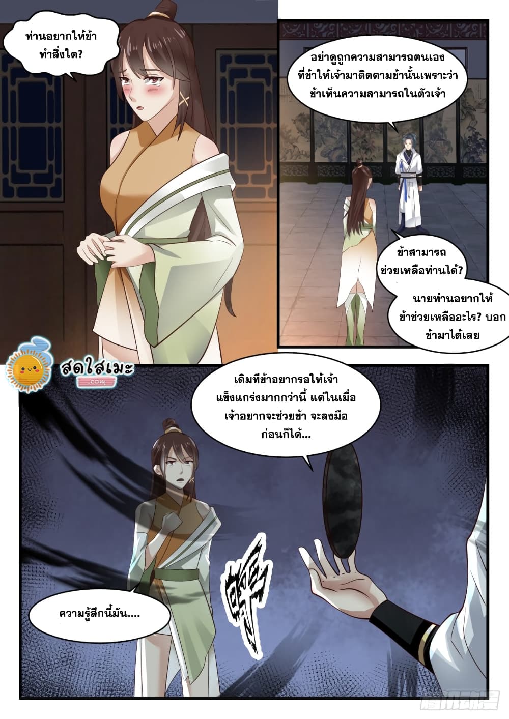 Martial Peak เทพยุทธ์เหนือโลก-1704