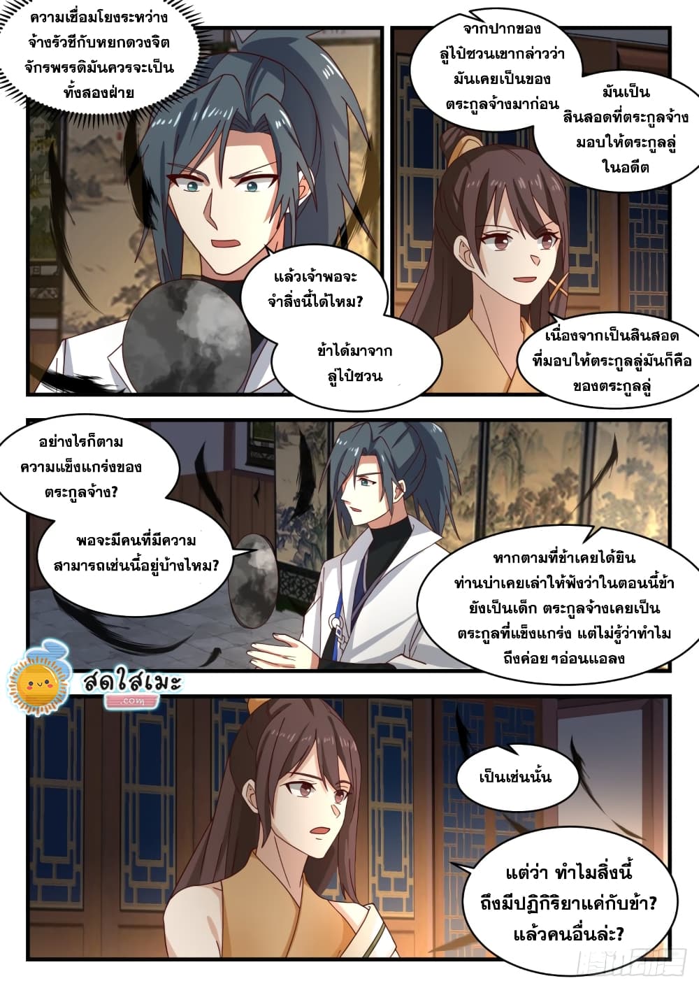 Martial Peak เทพยุทธ์เหนือโลก-1704