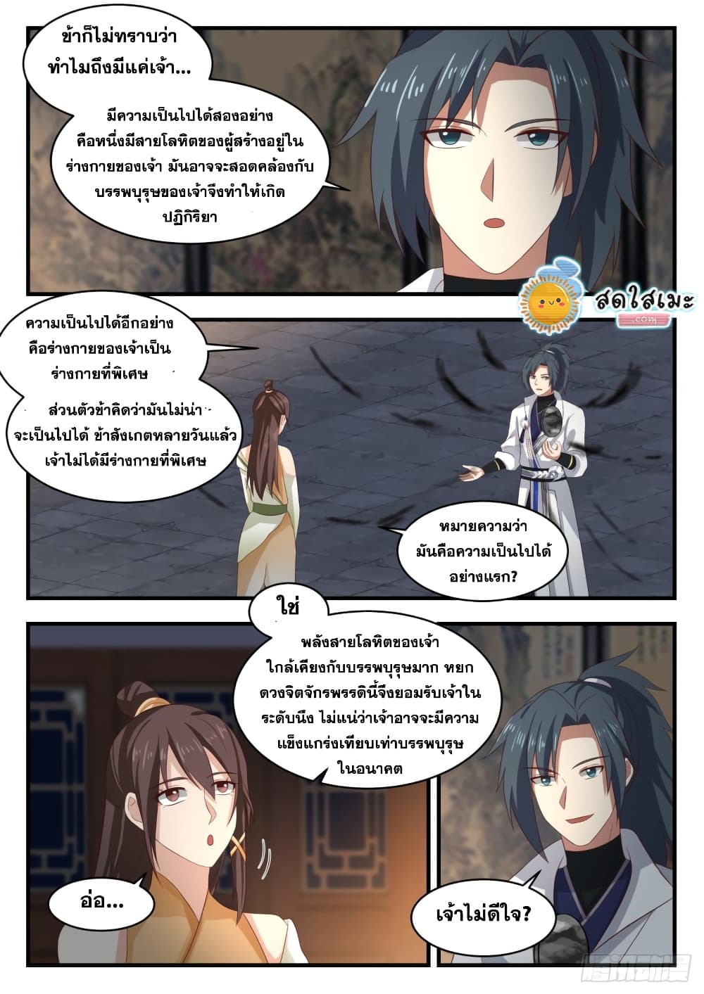 Martial Peak เทพยุทธ์เหนือโลก-1704