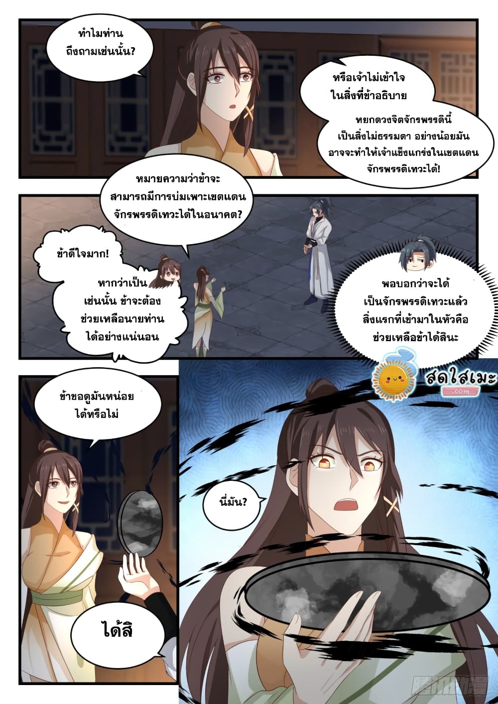 Martial Peak เทพยุทธ์เหนือโลก-1704