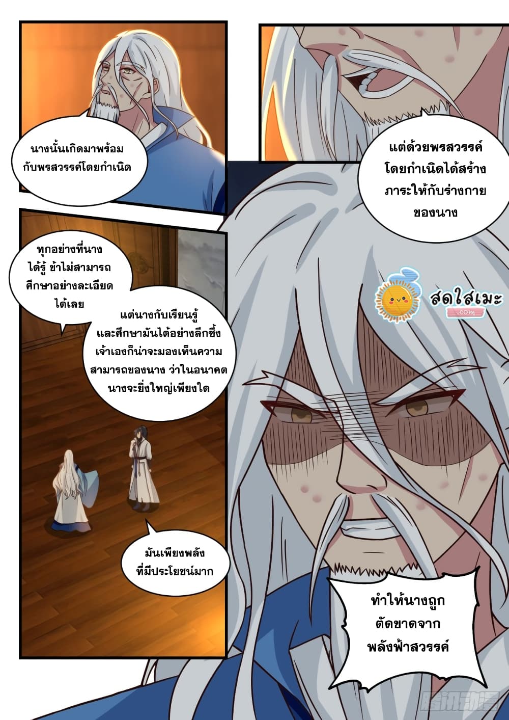 Martial Peak เทพยุทธ์เหนือโลก-1706